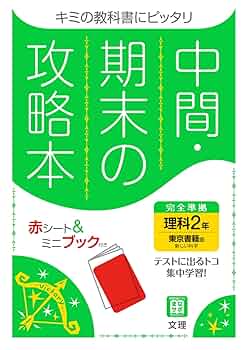 2024年度 中学入試 完全攻略本 理科 2冊セット 2024年度 中学入試 完全攻略本 理科 2冊セット - メルカリ